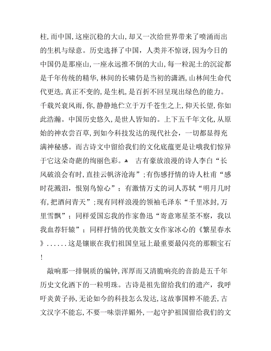 传承中华文化共筑精神家园演讲稿_第2页