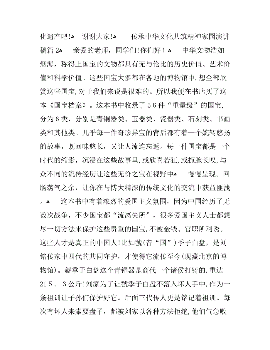 传承中华文化共筑精神家园演讲稿_第3页