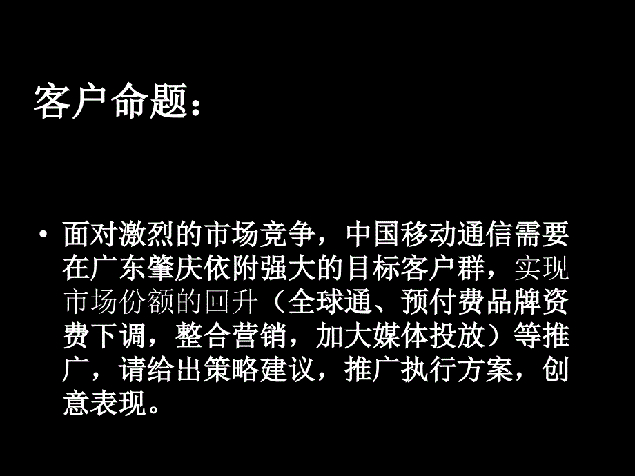 肇庆移动广告策划代理项目建议_第3页