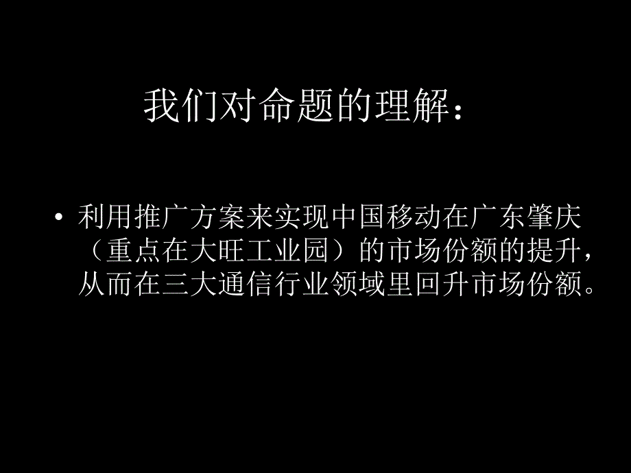 肇庆移动广告策划代理项目建议_第4页