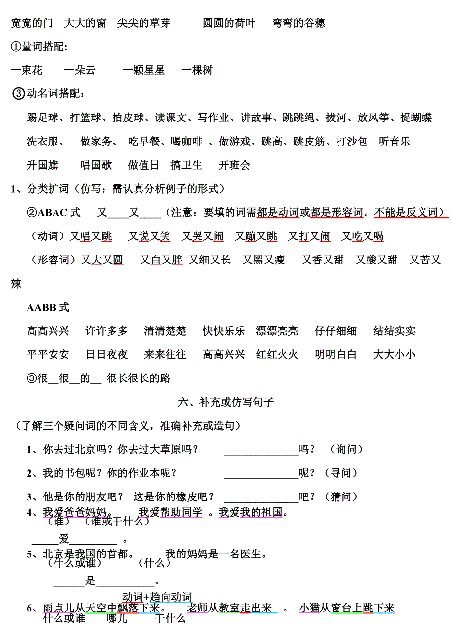 一年级上册语文期末词语短语句子复习提纲_第2页