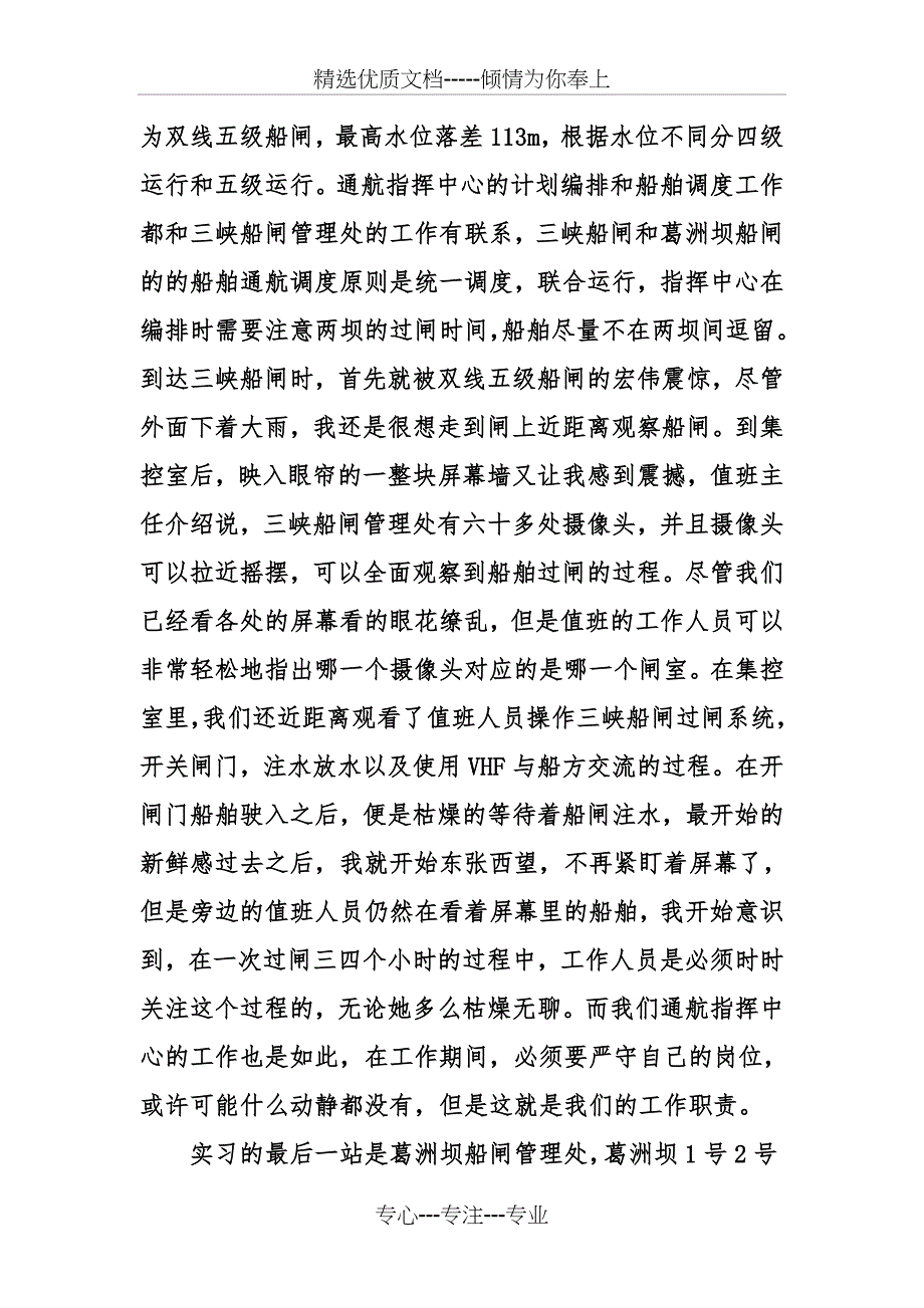 长江三峡新员工入职培训的心得体会_第4页