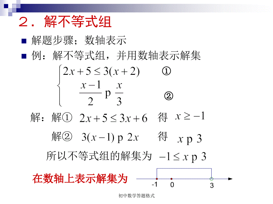 初中数学答题格式_第3页