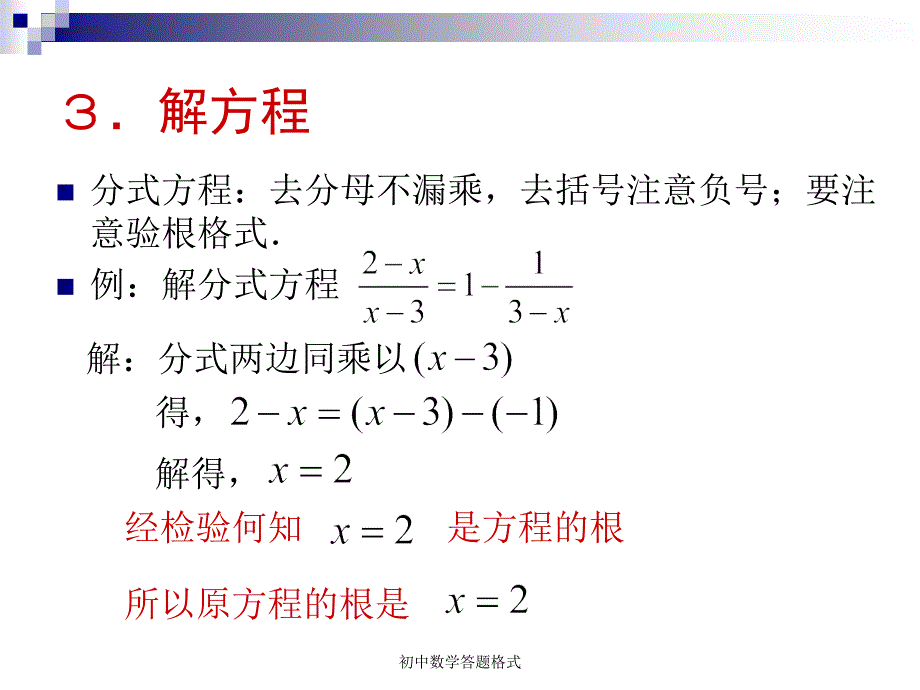 初中数学答题格式_第4页