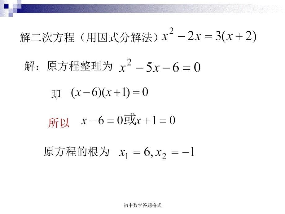 初中数学答题格式_第5页