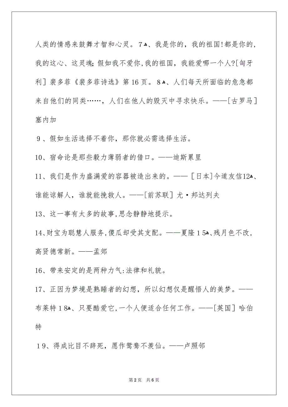 人生的格言摘录55条_第2页