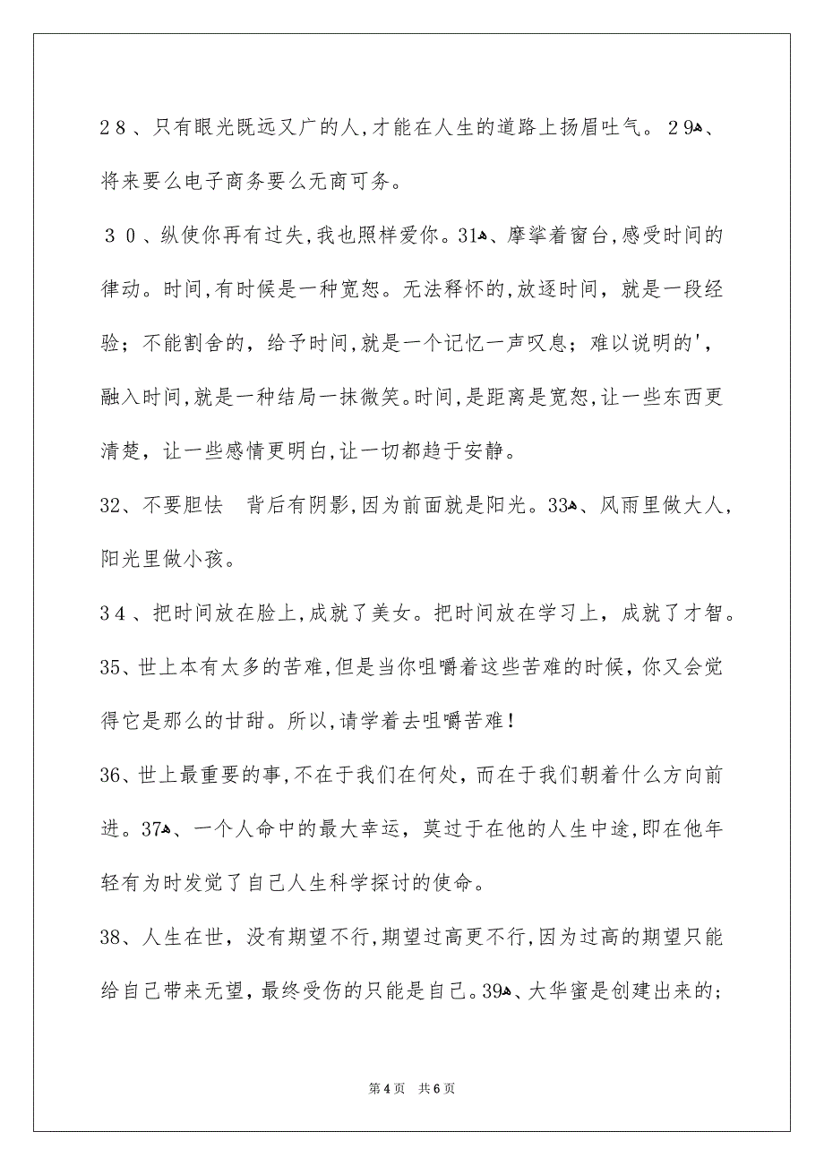 人生的格言摘录55条_第4页