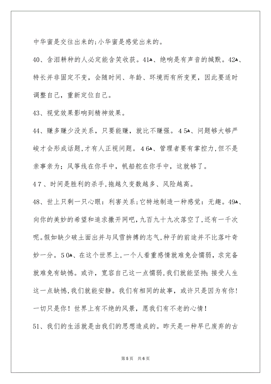 人生的格言摘录55条_第5页