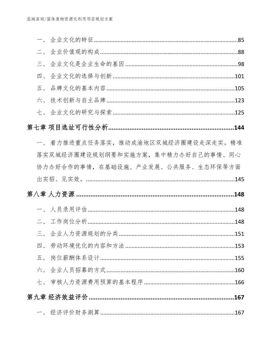 固体废物资源化利用项目规划方案_第3页