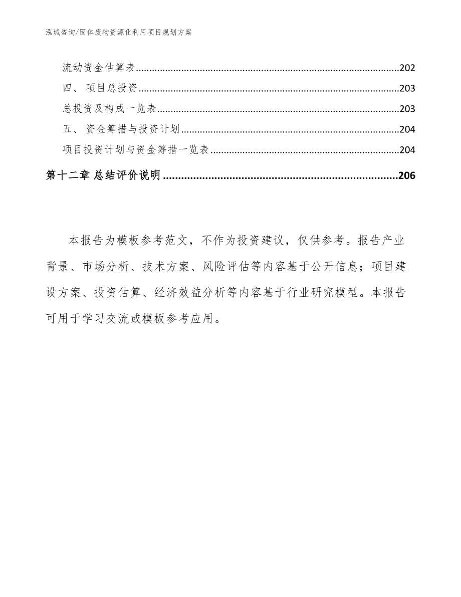 固体废物资源化利用项目规划方案_第5页