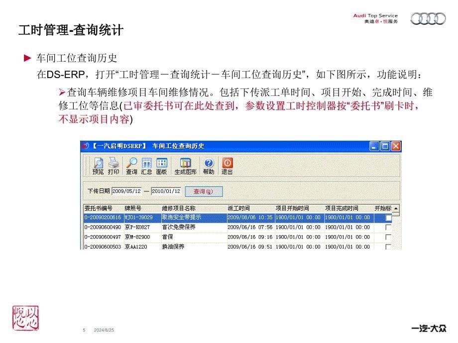 透明车间管理系统报表统计查询课件_第5页