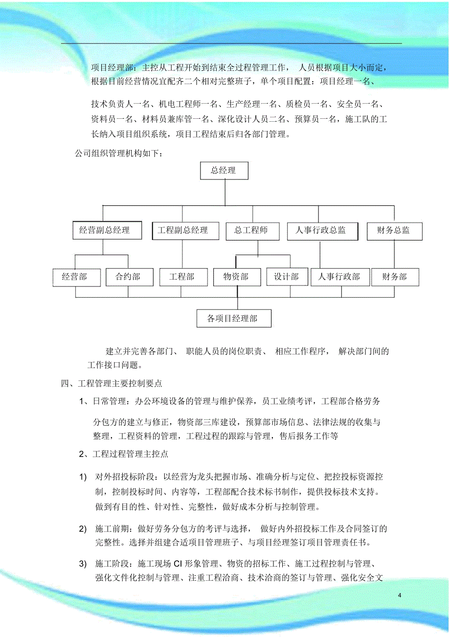 公司管理策划书_第4页