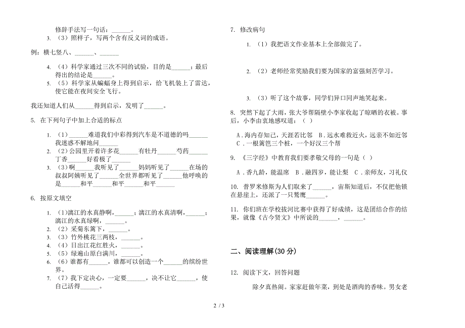 四年级复习测试试题精选下学期小学语文期末模拟试卷.docx_第2页