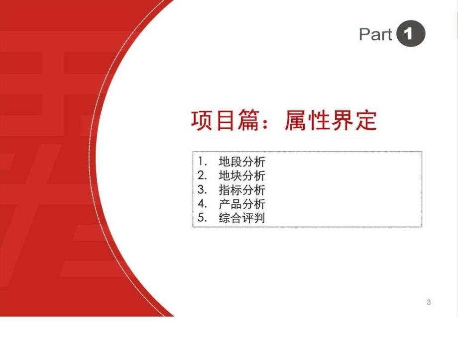 寮步财富大厦招商策划方案.ppt_第3页