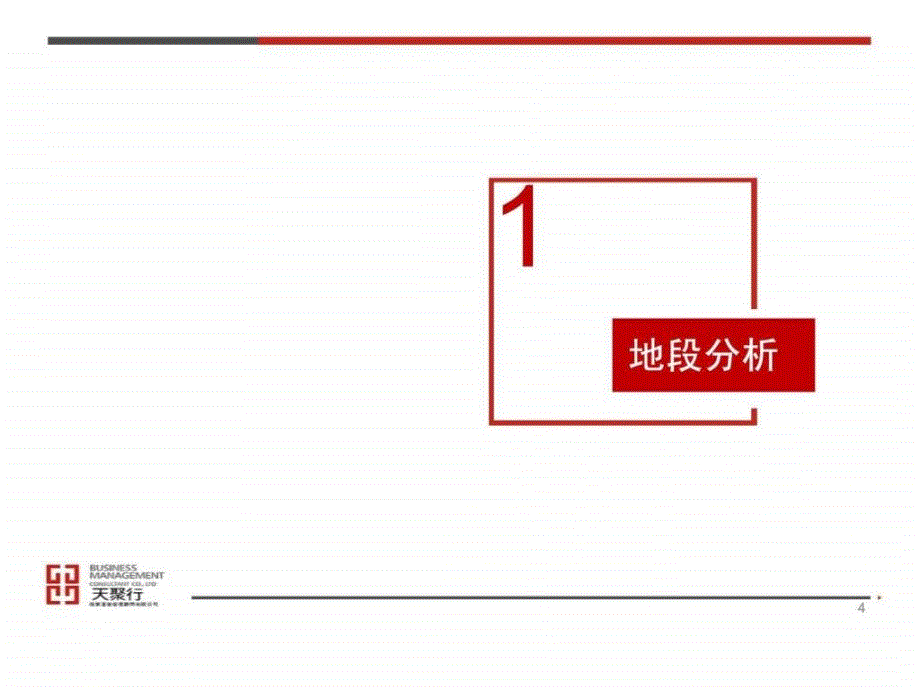 寮步财富大厦招商策划方案.ppt_第4页