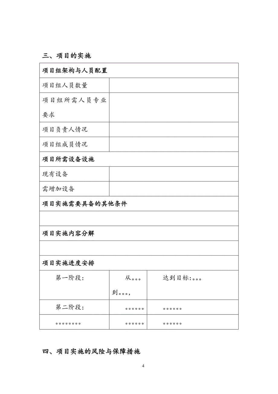 项目立项建议书(详细版)_第4页