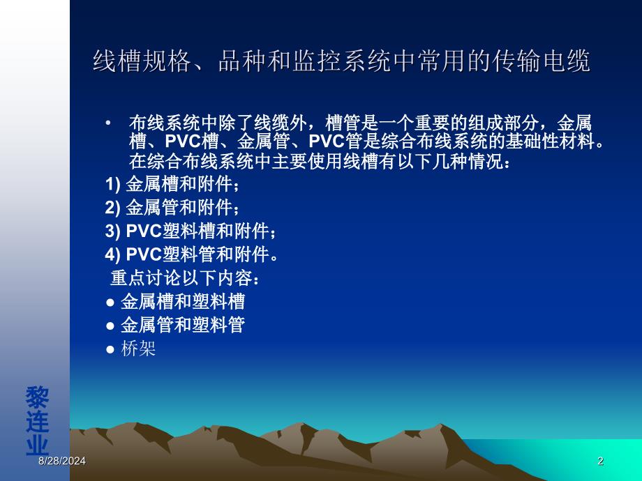 安全防范工程设计与施工技术讲座线槽规格品种和监控系统中常用的传输电缆_第2页