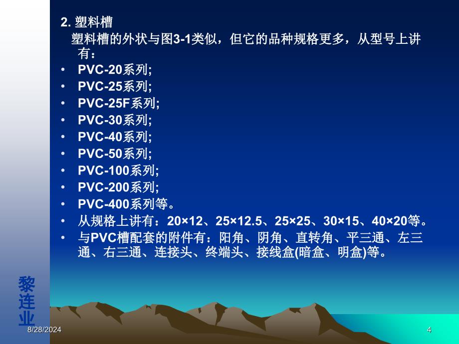 安全防范工程设计与施工技术讲座线槽规格品种和监控系统中常用的传输电缆_第4页