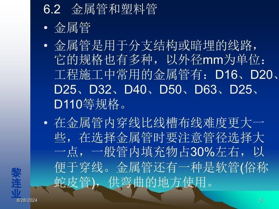 安全防范工程设计与施工技术讲座线槽规格品种和监控系统中常用的传输电缆_第5页