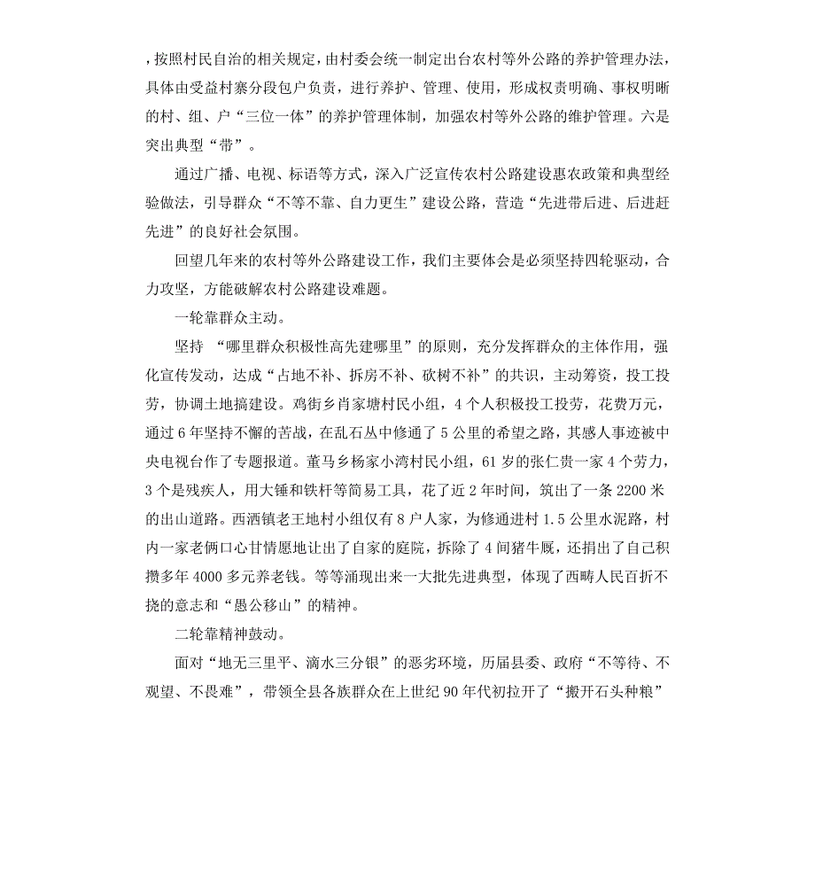 农村公路建设会议讲话稿_第3页