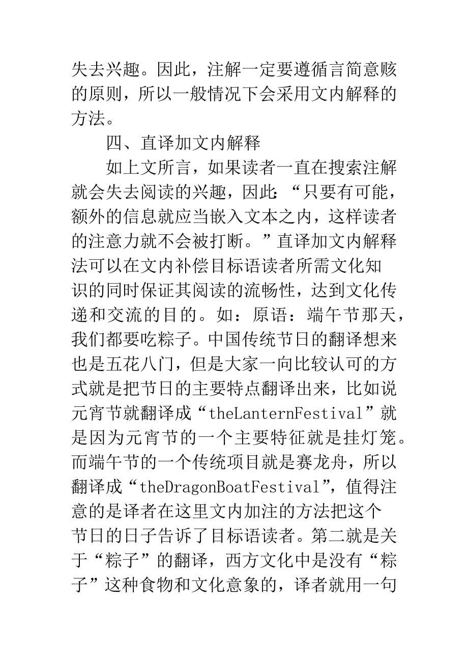 翻译实践中文化缺省的处理技巧.docx_第5页