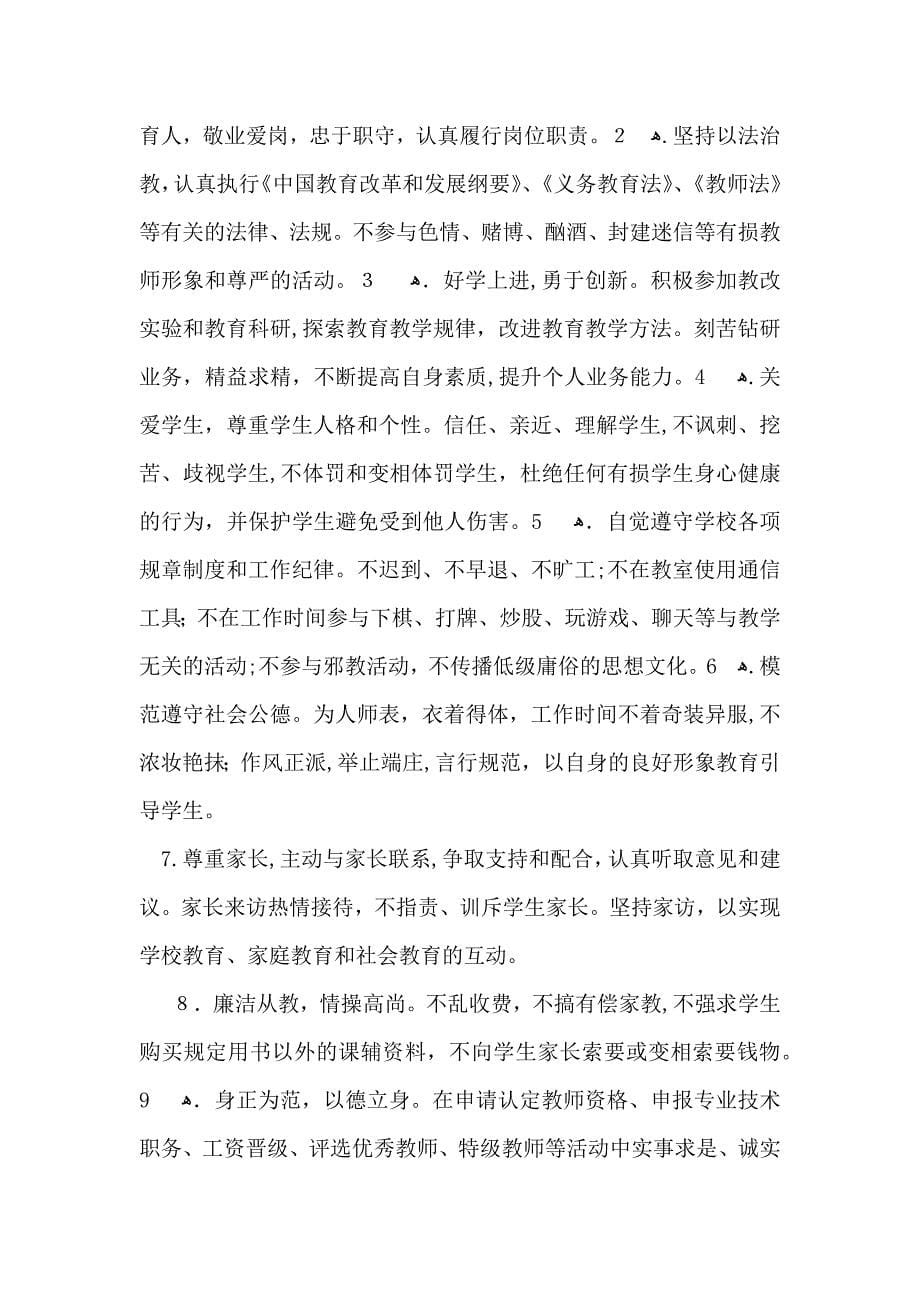 教师承诺书模板汇编10篇_第5页