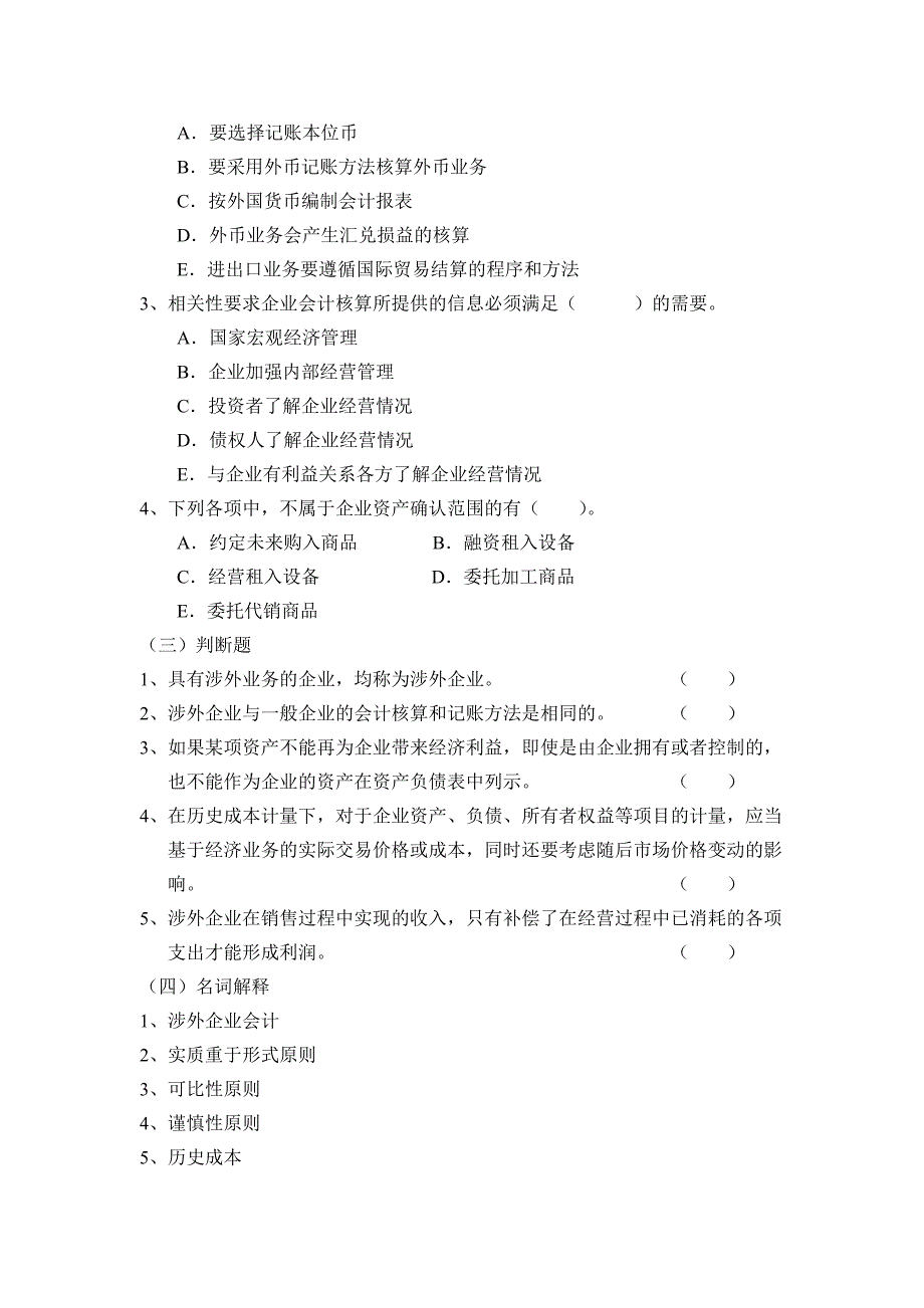 涉外会计复习题_第2页