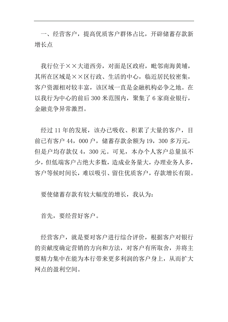 银行行长岗位竞聘演讲稿范文.doc_第2页