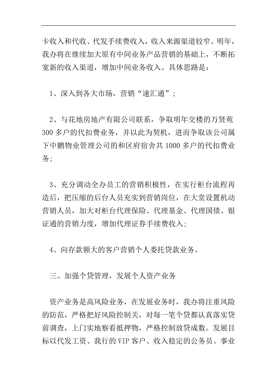 银行行长岗位竞聘演讲稿范文.doc_第4页