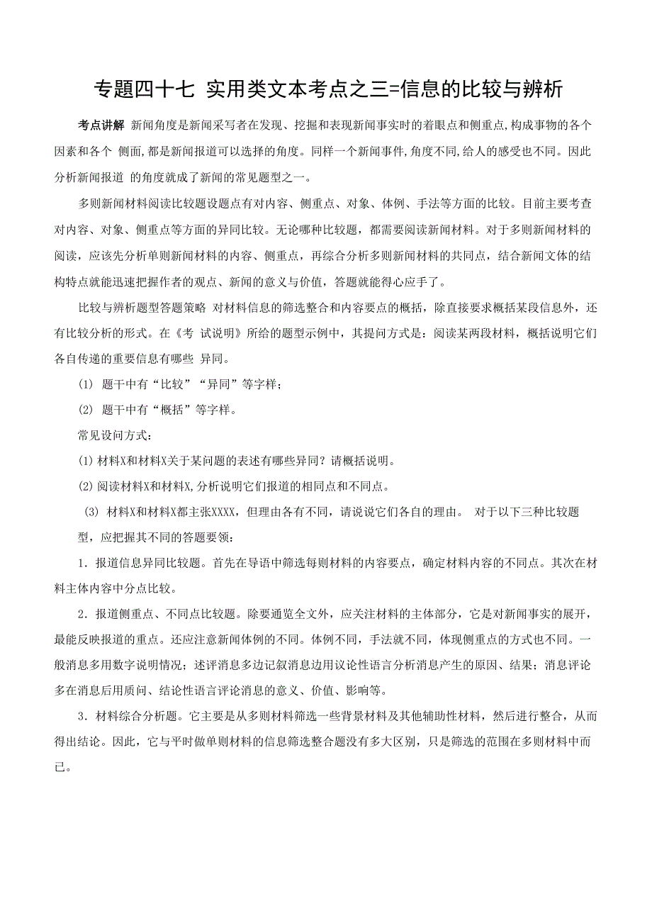 专题47+实用类文本考点_第1页