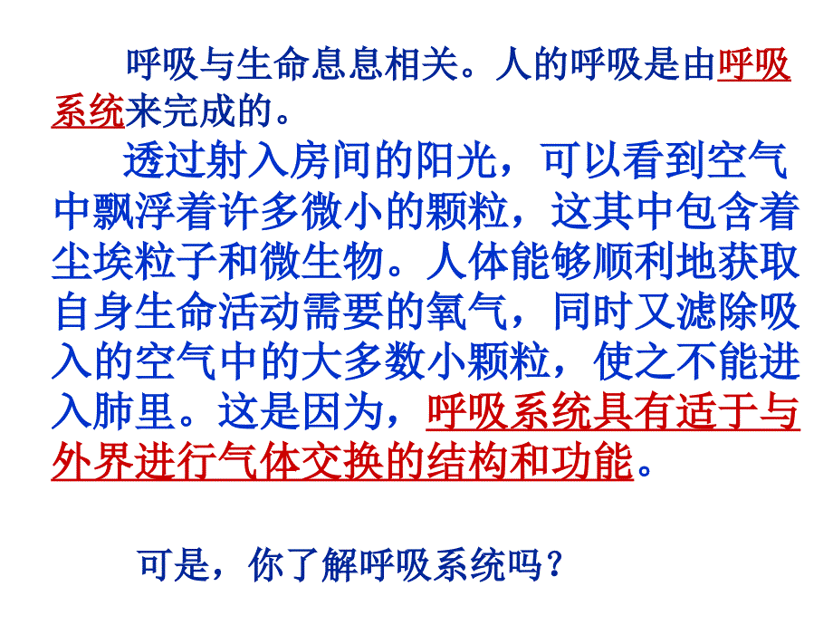 呼吸道对空气的处理PPT课件.ppt_第3页