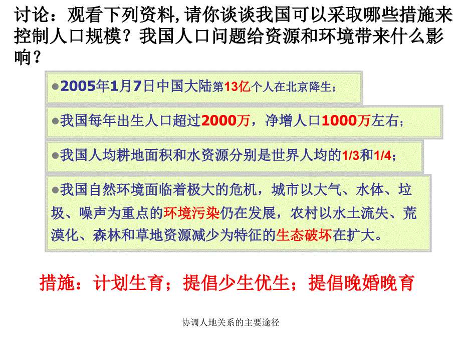 协调人地关系的主要途径_第3页