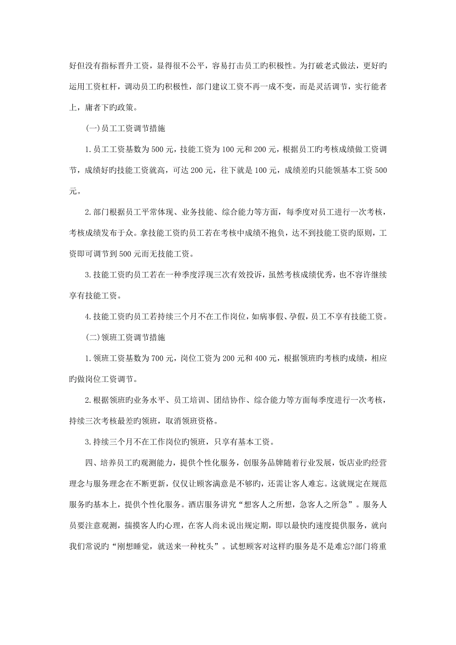 连锁酒店客房部工作综合计划_第4页