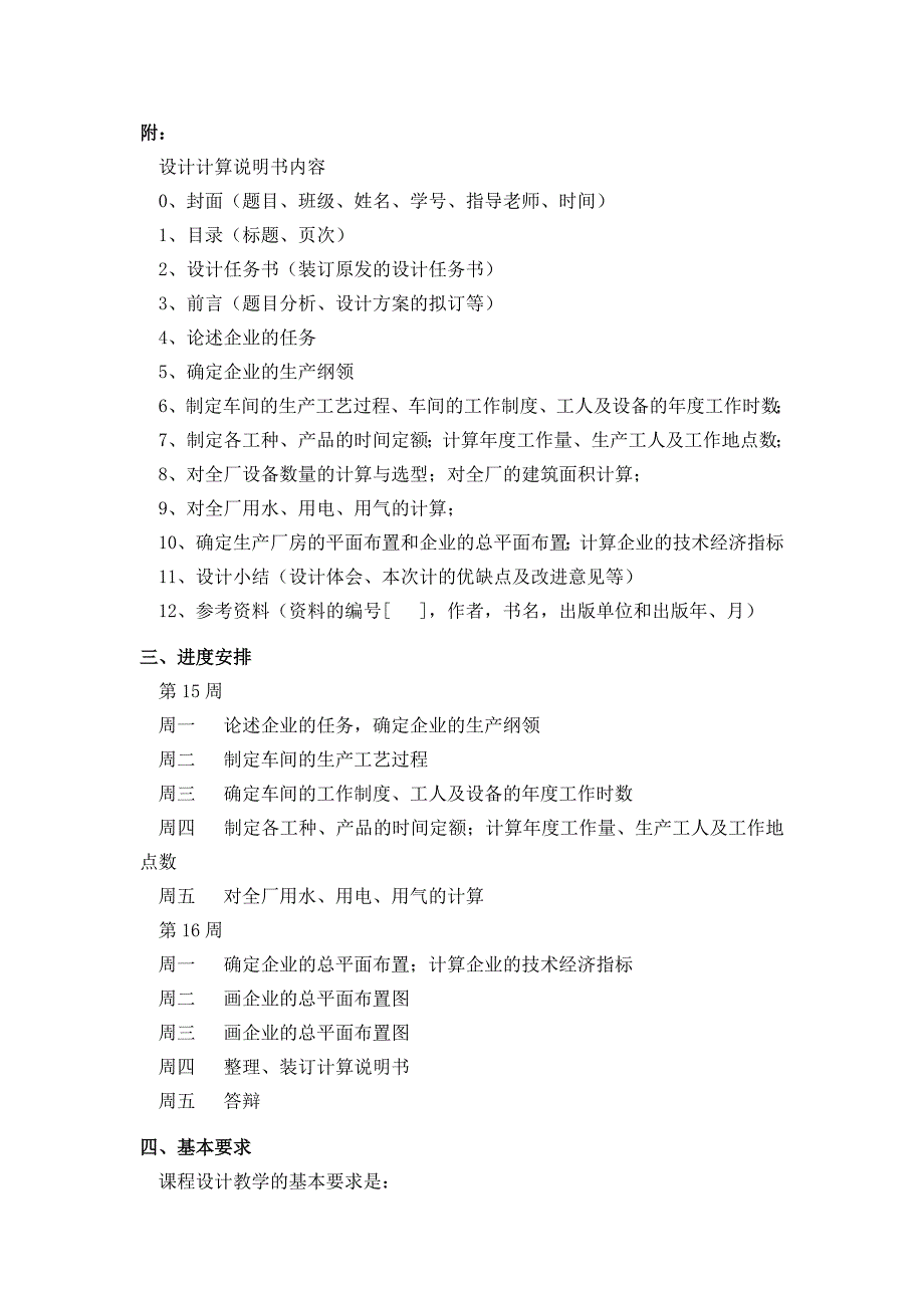 汽车维修企业课程设计_第4页