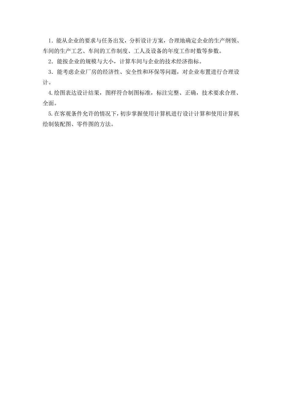 汽车维修企业课程设计_第5页