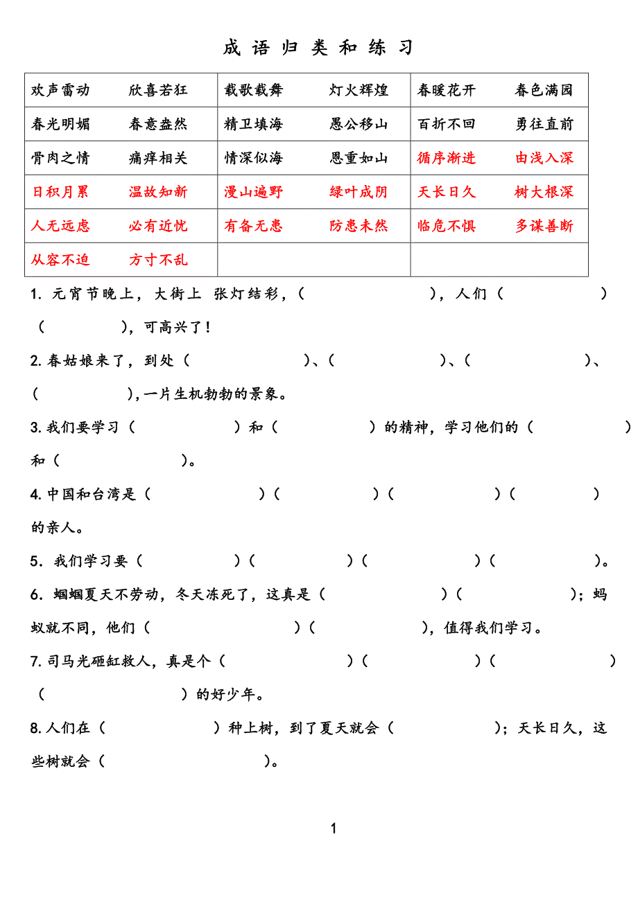 一年级下册同音字、形近字归类.doc_第1页