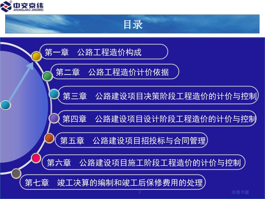 公路工程造价的计价与控制培训课件[智囊书屋]_第2页