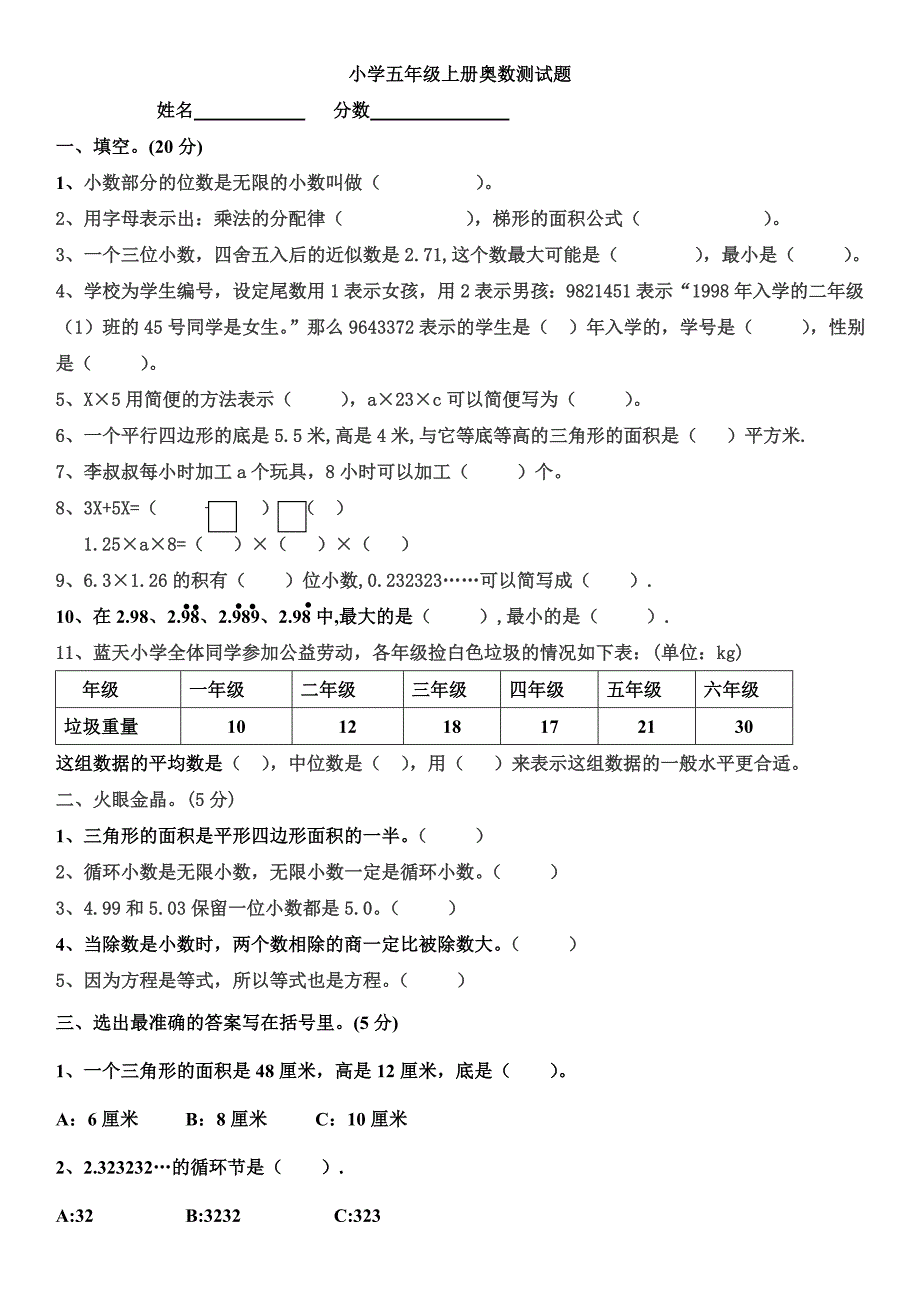 小学五年级上册奥数题_第1页