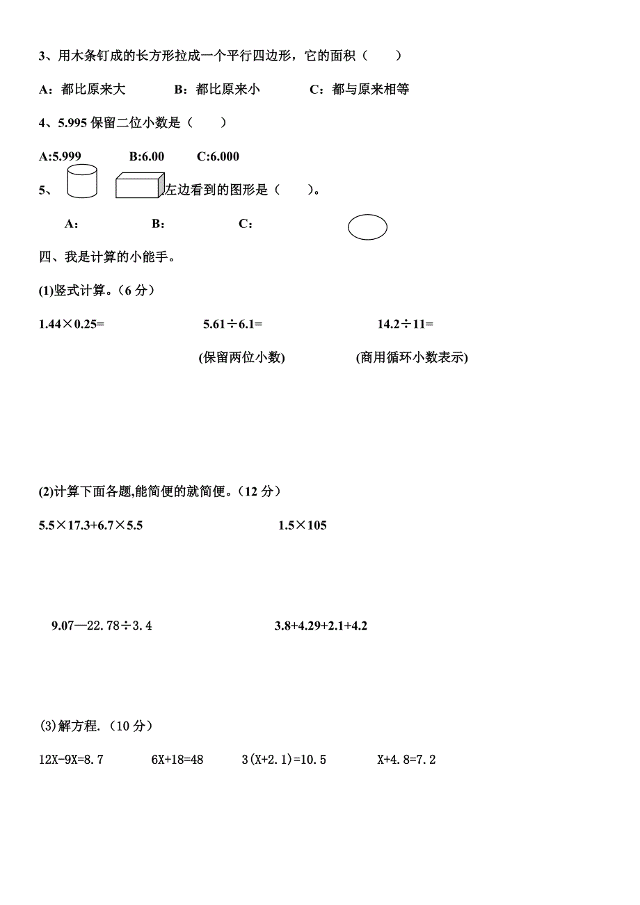 小学五年级上册奥数题_第2页