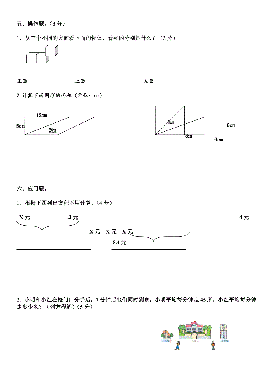 小学五年级上册奥数题_第3页