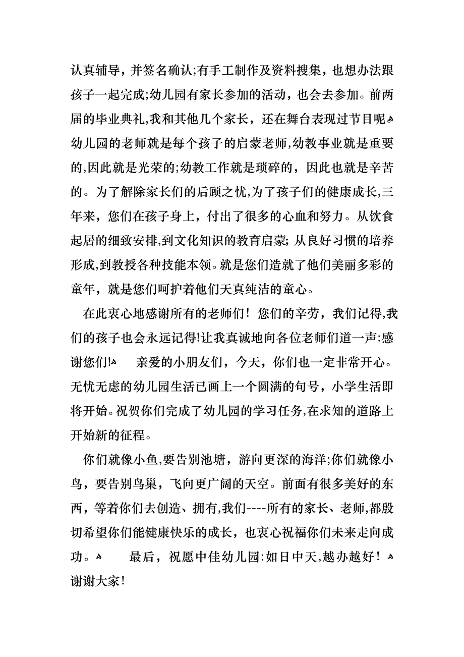 必备毕业演讲稿锦集6篇_第3页