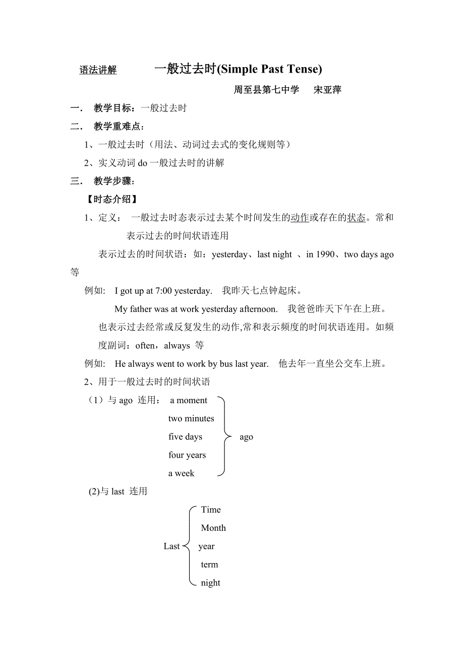 “一般过去时”教案_第2页