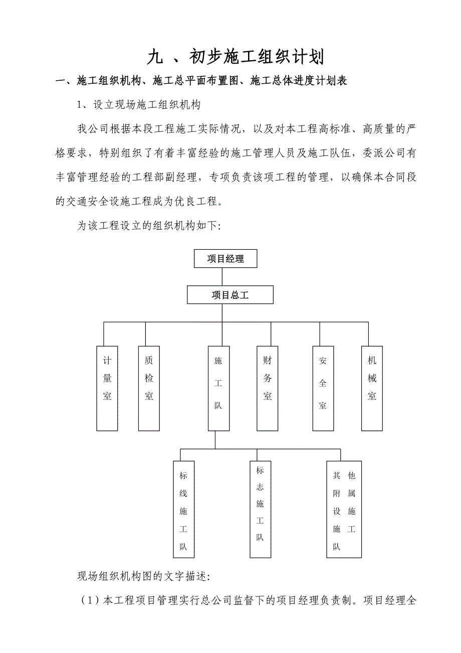 交通安全设施工程施工组织设计_第1页