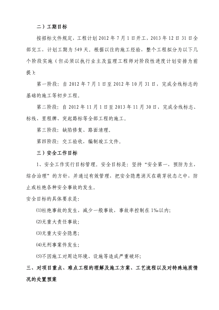 交通安全设施工程施工组织设计_第3页