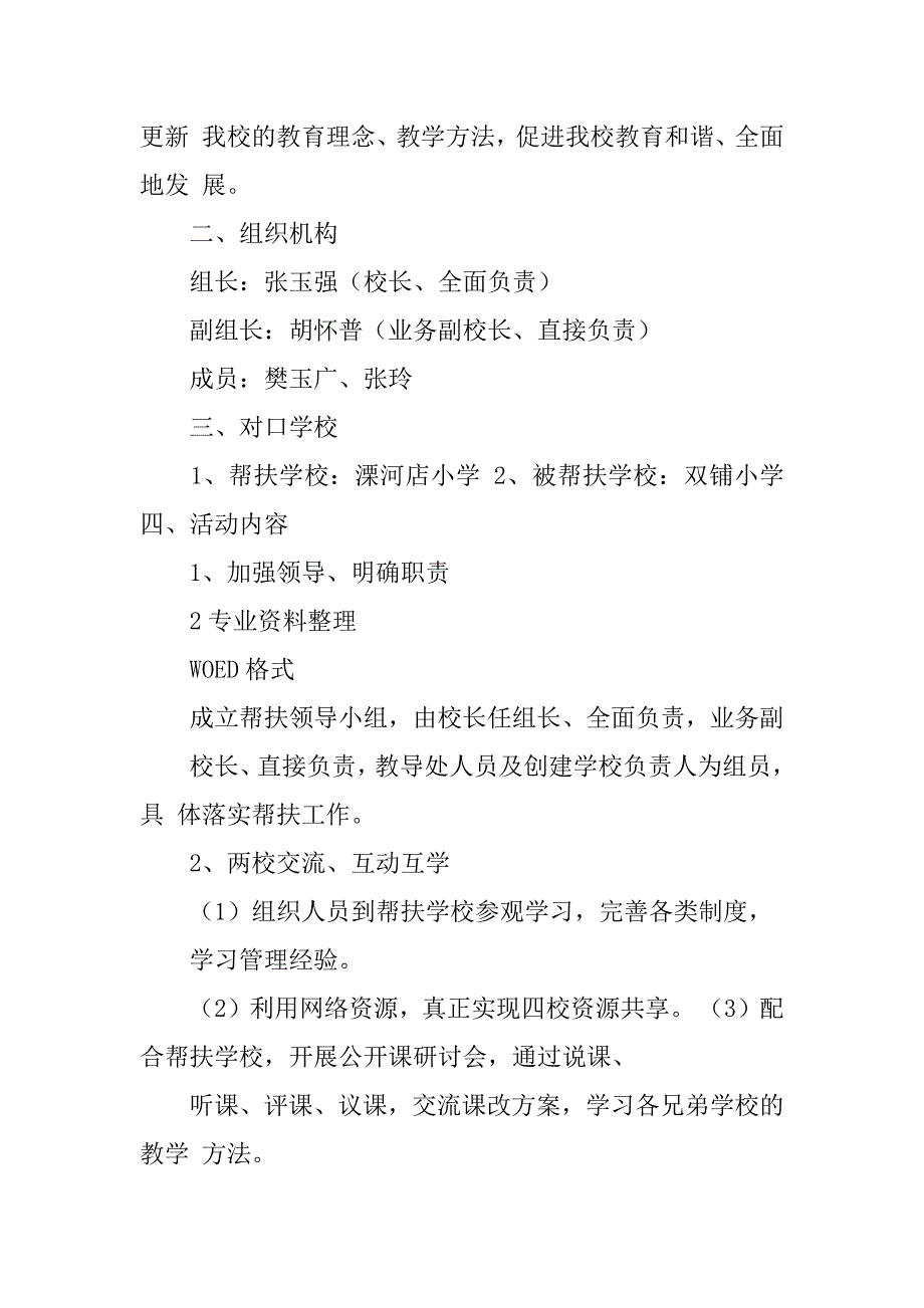 对口帮扶工作计划共4篇各省对口帮扶计划_第2页