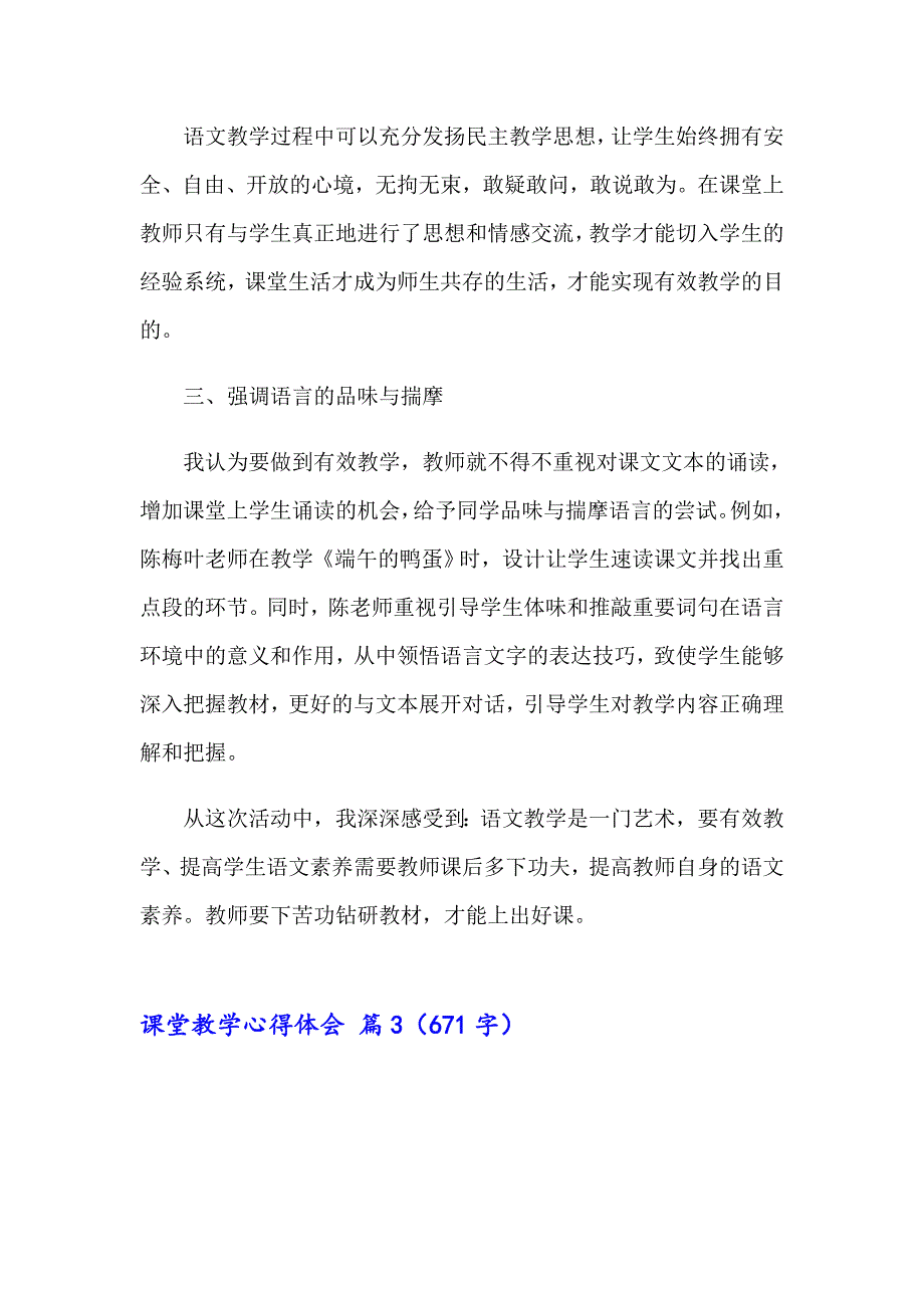 课堂教学心得体会模板集合7篇_第4页