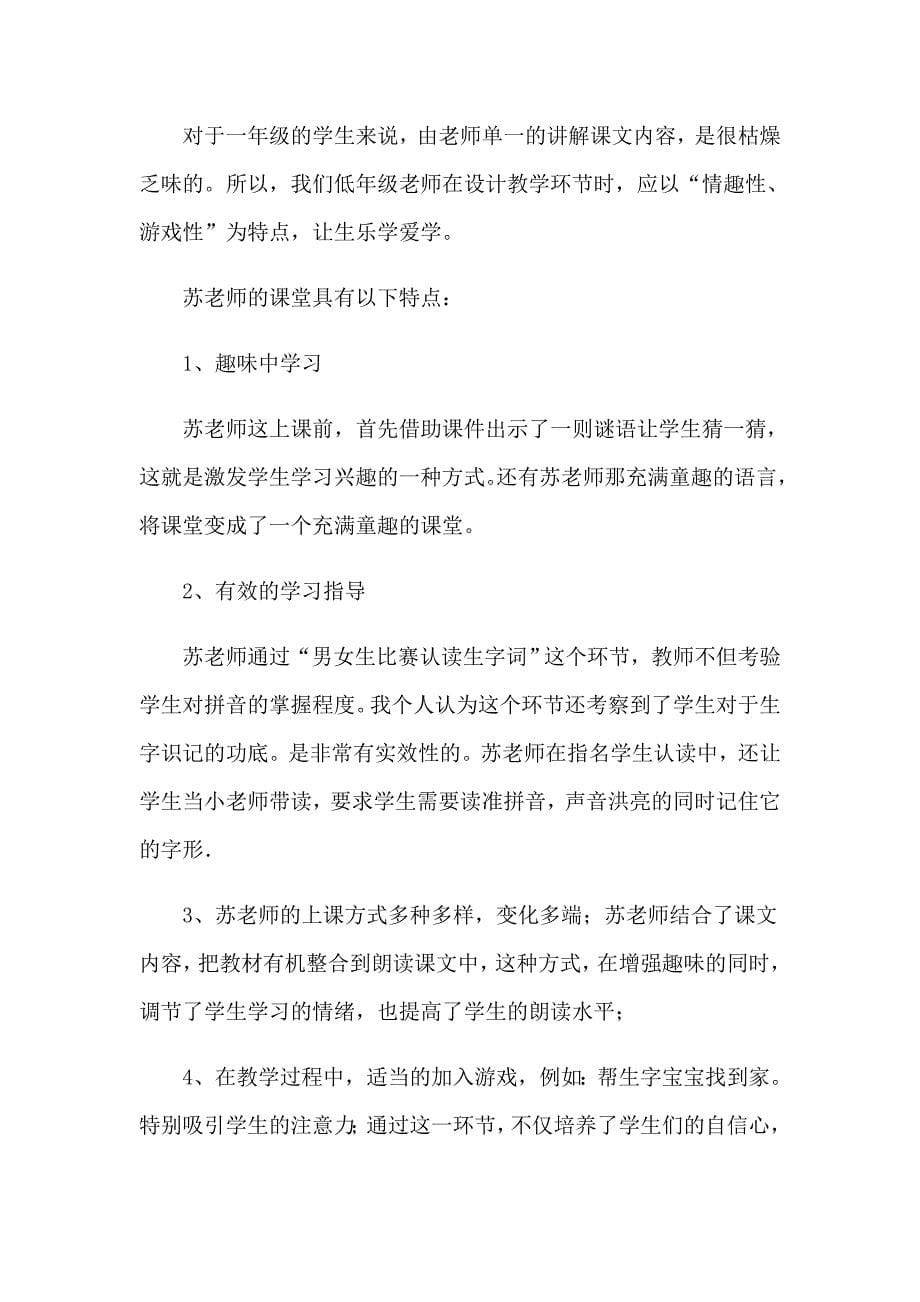 课堂教学心得体会模板集合7篇_第5页