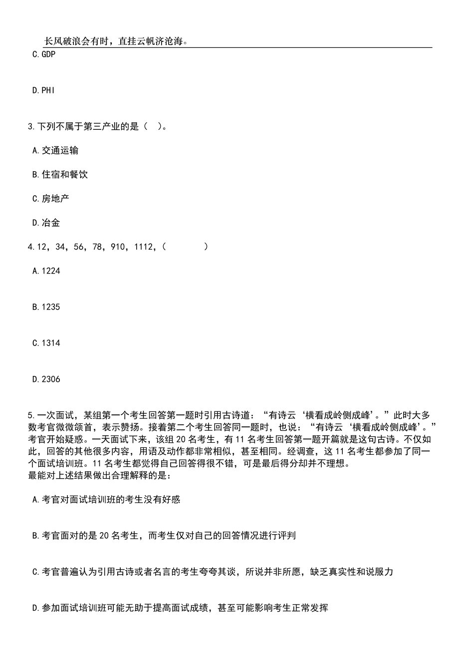 2023年06月江苏泰州泰兴市专业型青年人才(教育专项)选聘6人笔试题库含答案详解析_第2页