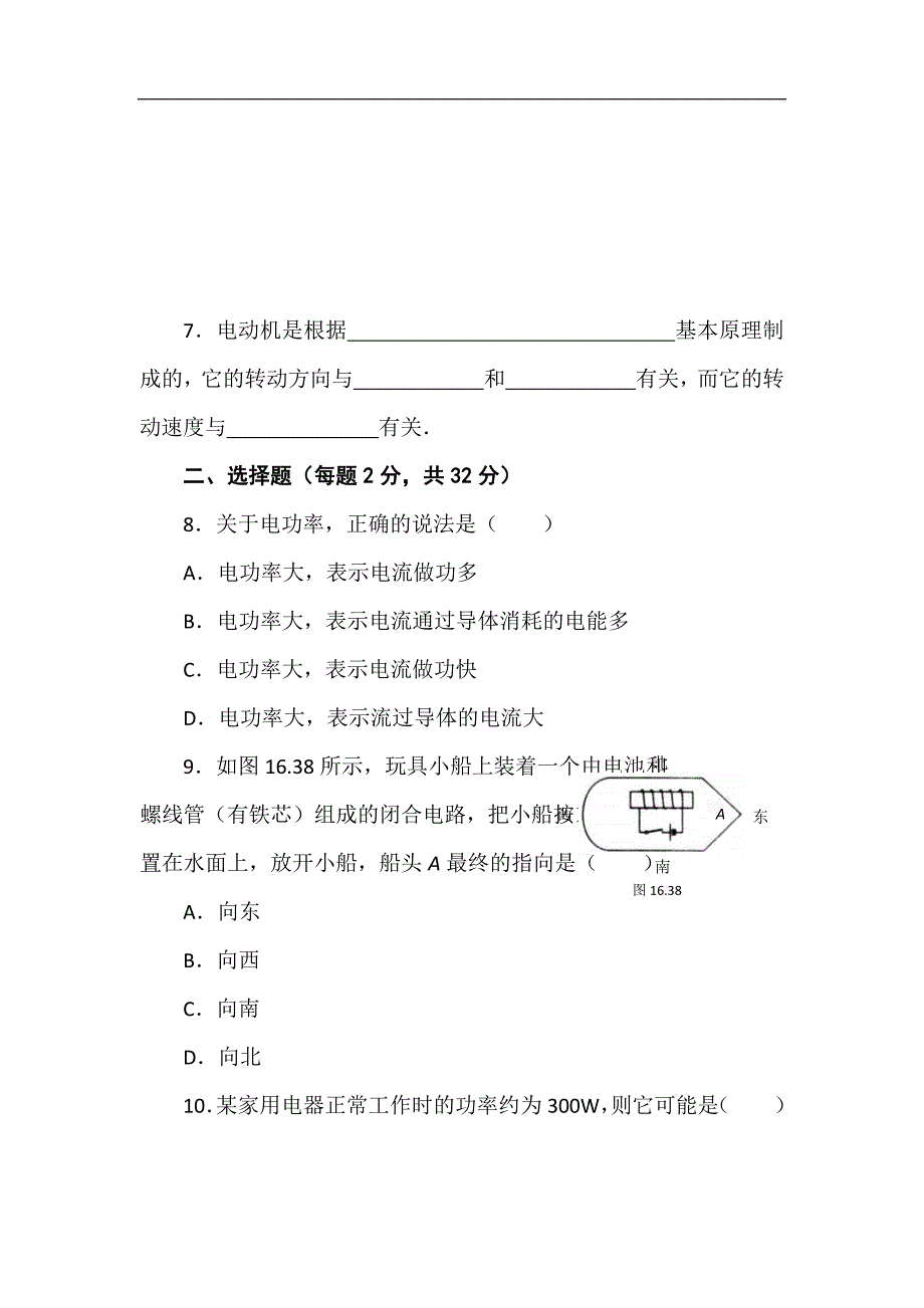 2013中考物理复习备考专题--电学训练_第2页