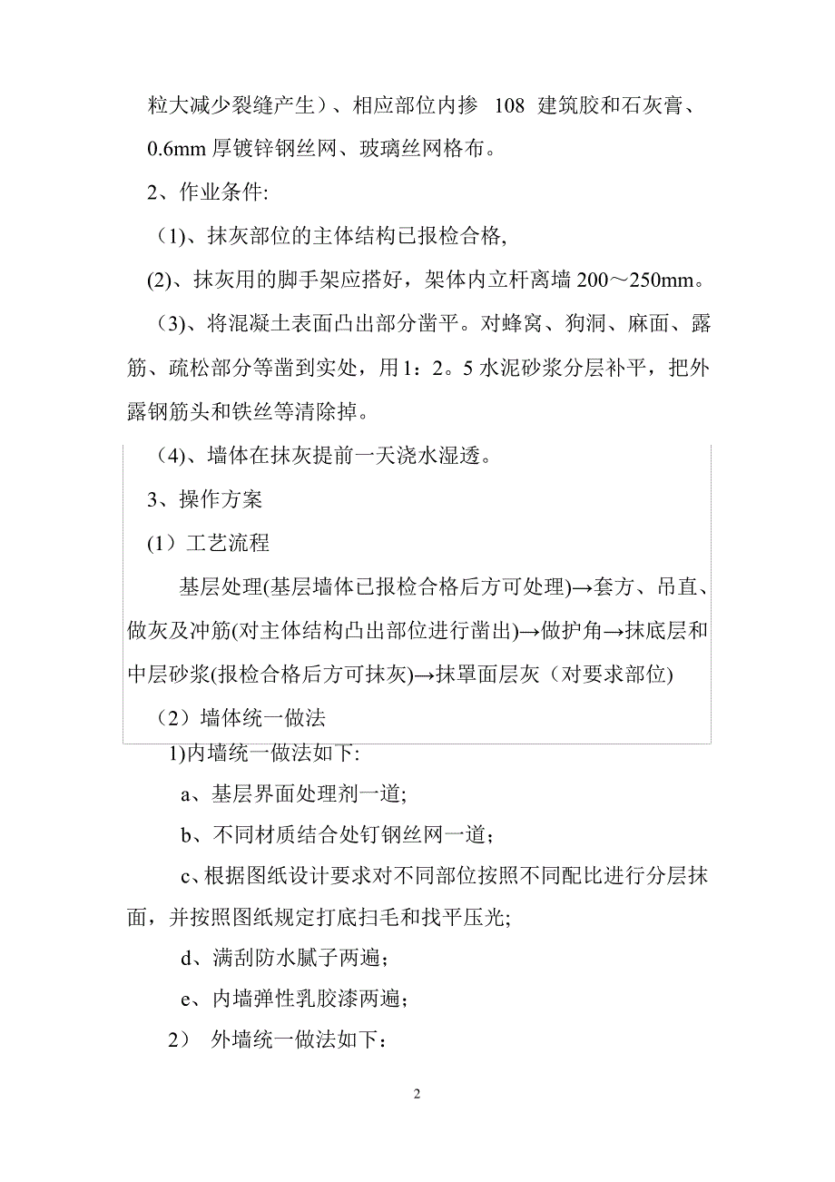 砂浆抹面施工方案_第2页